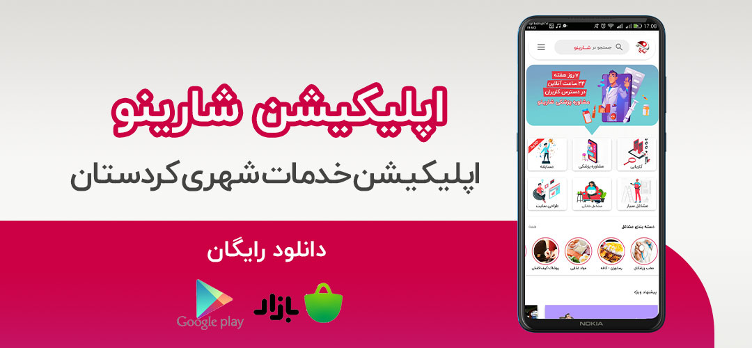 سنه اگرین اپلیکیشن خدمات شهری 