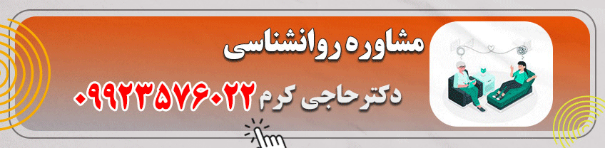 شماره تماس مطب دکتر حاجی کرم