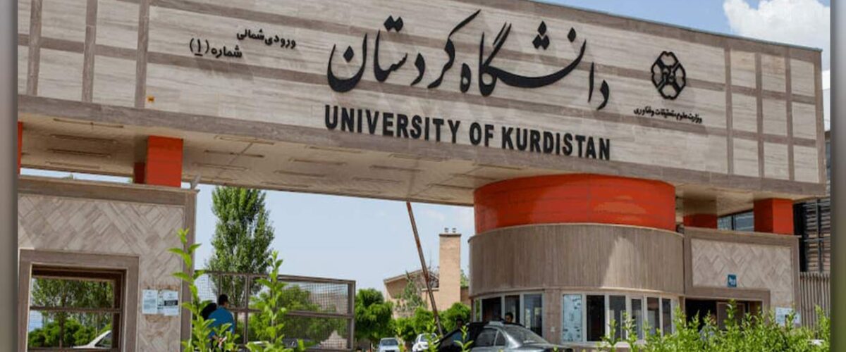 معرفی دانشگاه کردستان