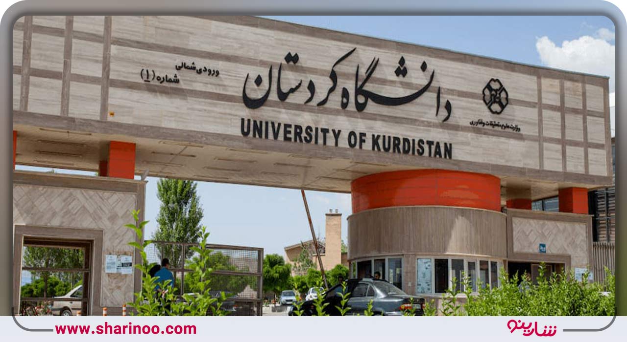 معرفی دانشگاه کردستان