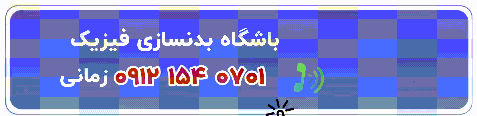 بدنسازی سنندج