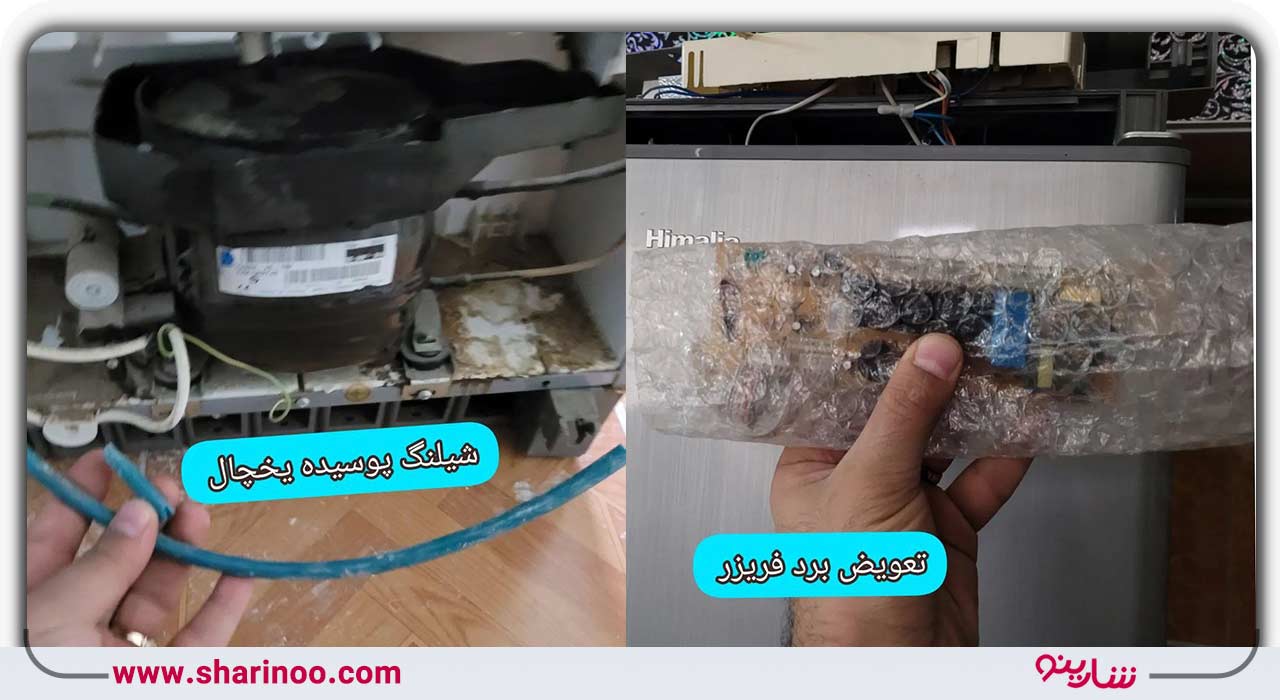 تعمیر یخچال در سنندج