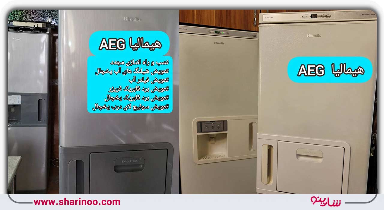 تعمیر یخچال در سنندج