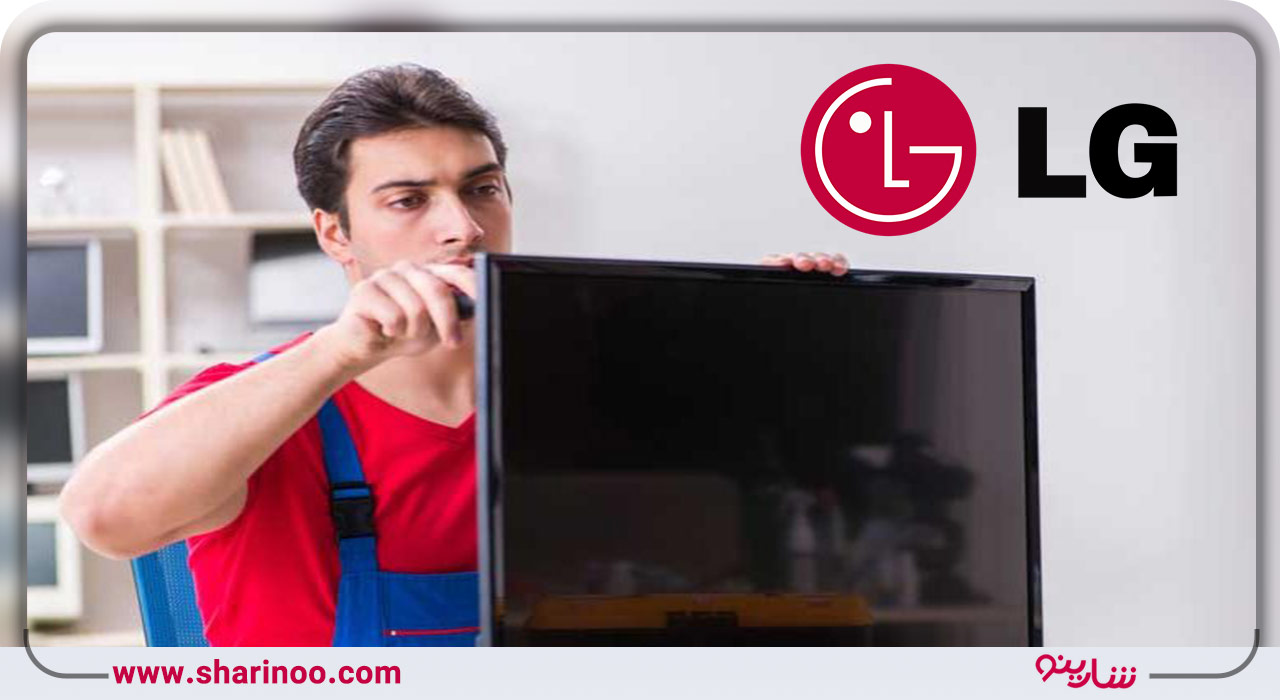 تعمیر تلویزیون الجی در سنندج