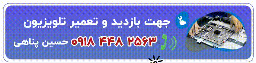 تعمیر تلویزیون در سنندج