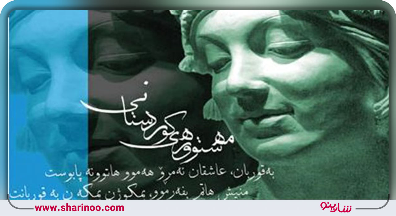 روز های سخت مستوره اردلان