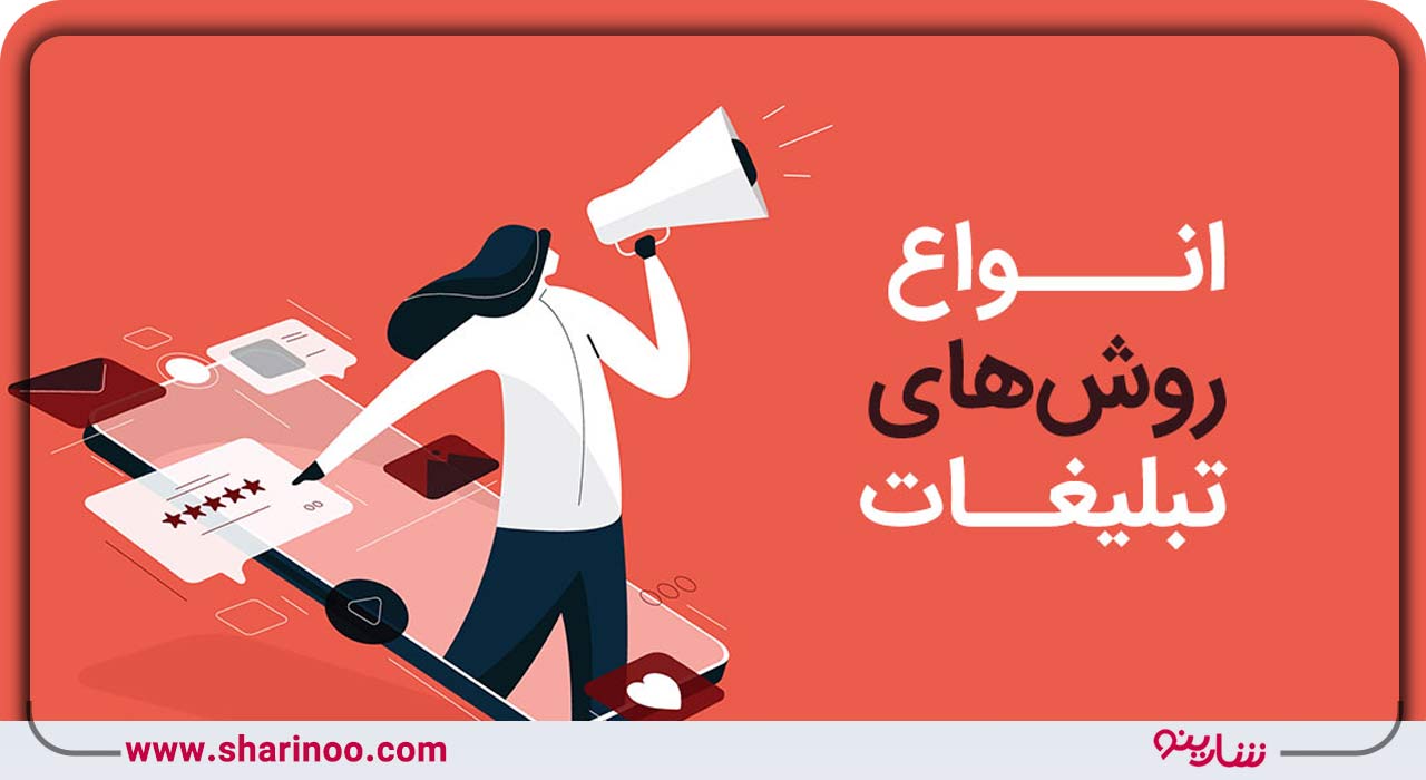 با انواع تبلیغات در سنندج کسب و کار خود را رونق ببخشید.