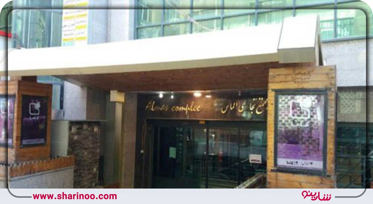 پاساژ الماس همدان