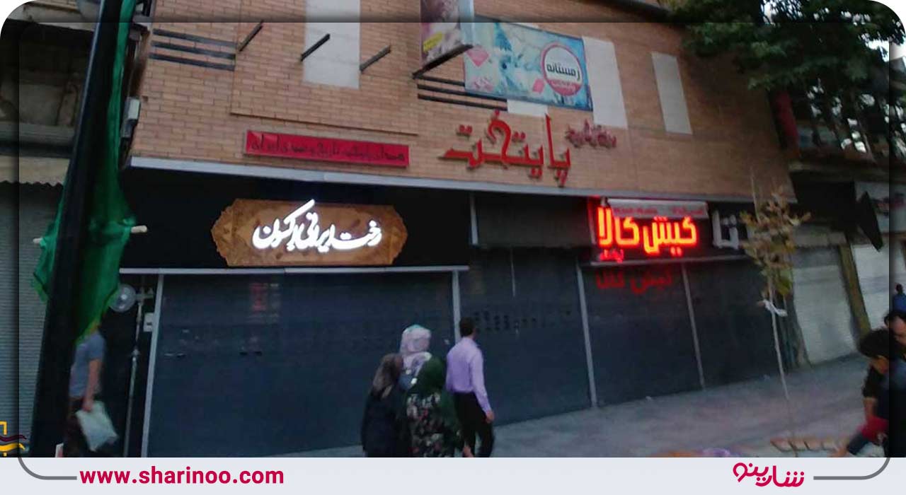 پاساژ پایتخت همدان