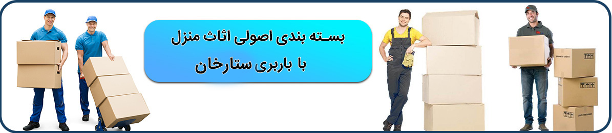 باربری ستارخان تهران