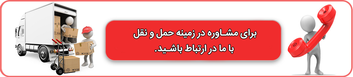 خدمات اثاث کشی خود را به باربری شهرزیبا بسپارید