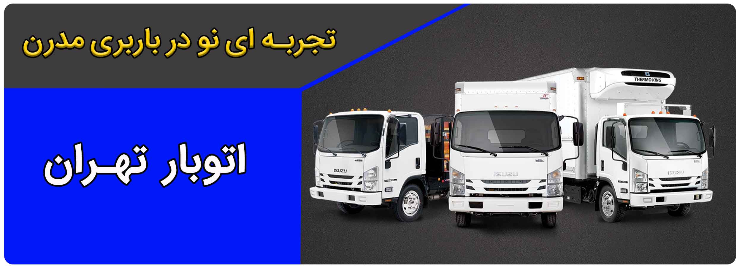 اتوبار تهران