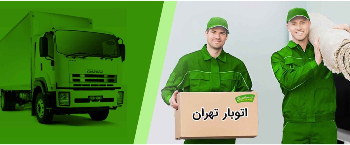 اتوبار تهران
