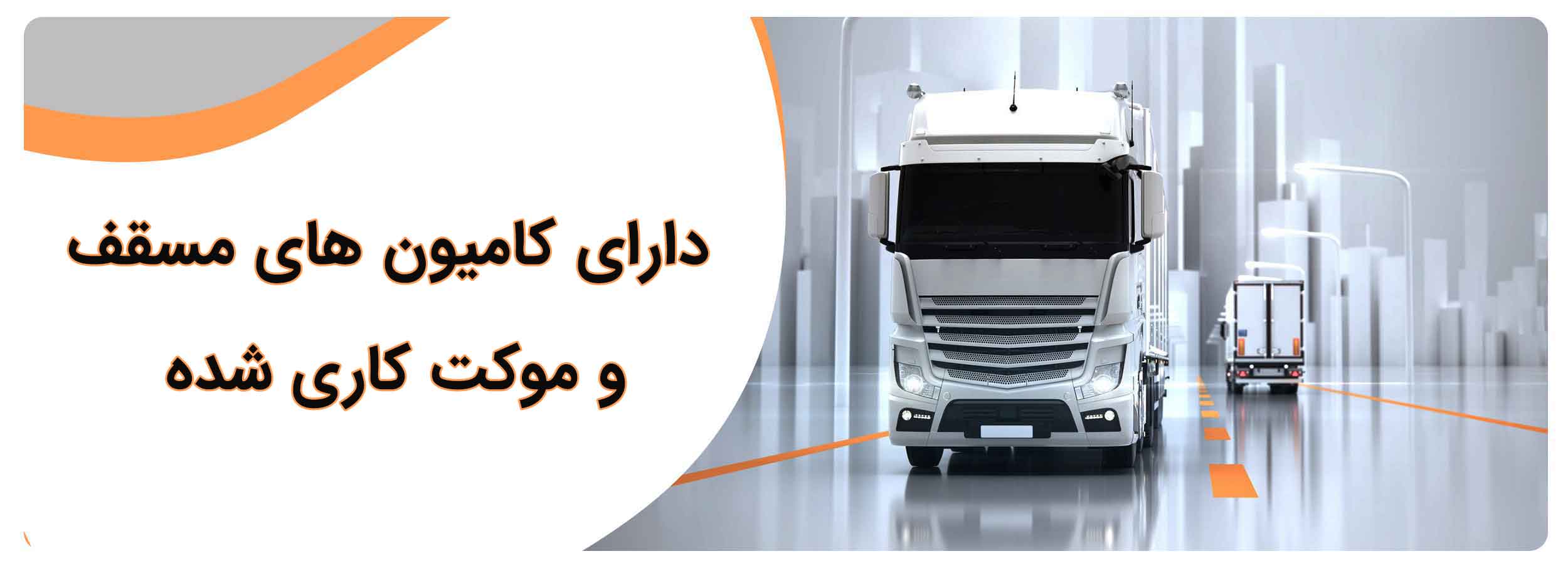 باربری در محدوده باغ فیض