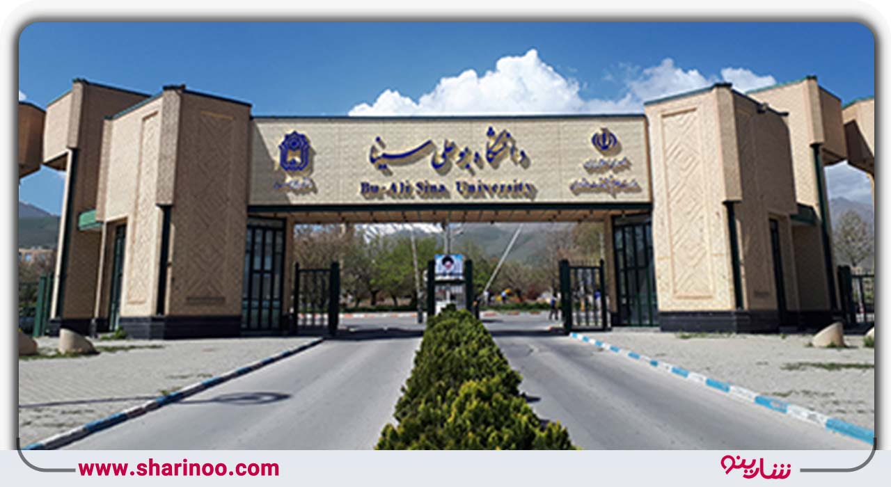 دانشگاه بوعلی سینا