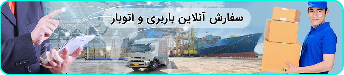 با صداقت بار بهترین اثاث کشی را تجربه کنید