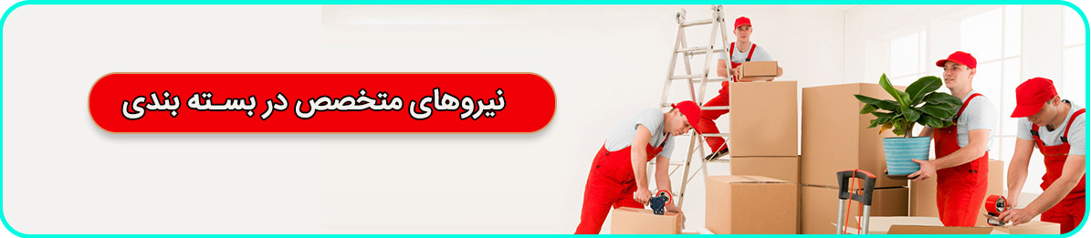 باربری دولت در غرب تهران با امکانات به روز