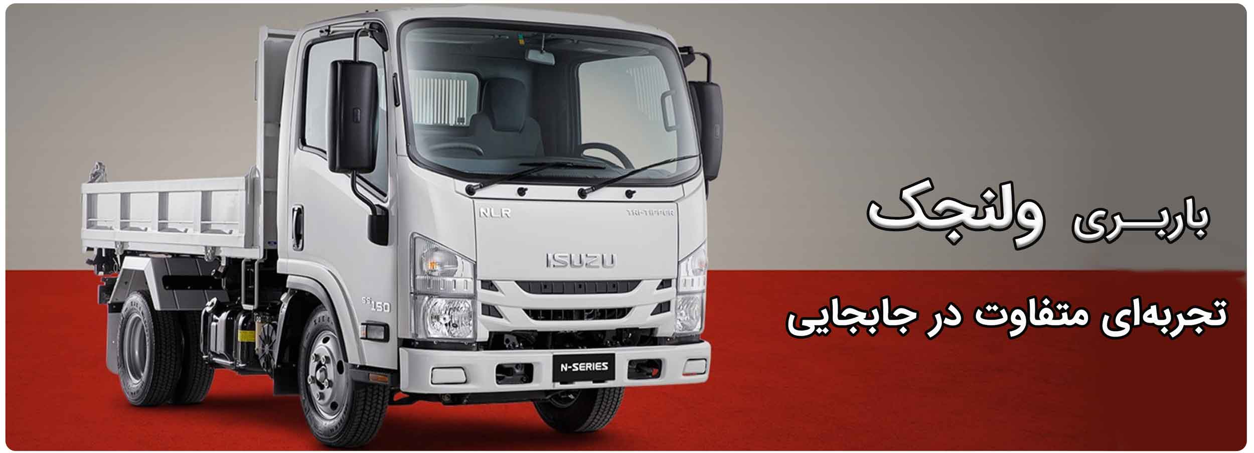 باربری ولنجک آماده ارائه خدمات اسباب کشی و بسته بندی در کل تهران