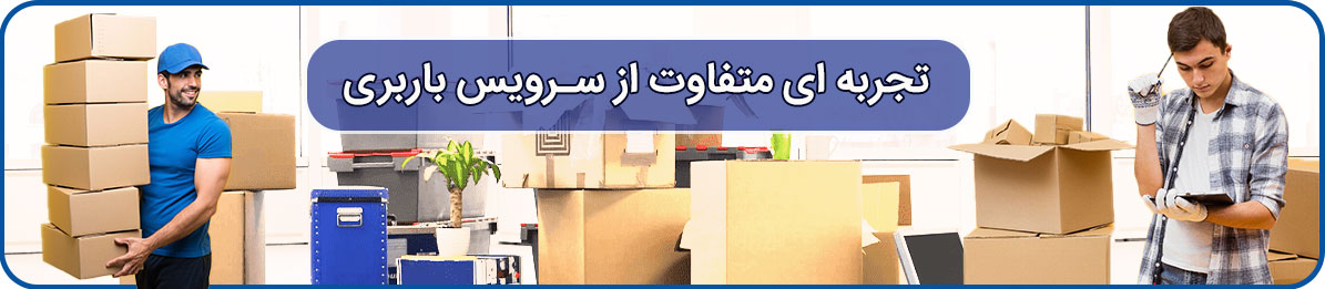 خاطره به یاد ماندنی با باربری مینی سیتی اتفاق می افتد