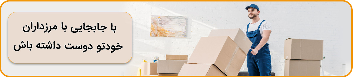 باربری مرزداران تهران ارزان و حمل به سراسر ایران