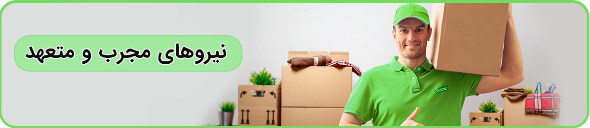 باربری چیذر تهران با انواع کامیون آماده بسته بندی و حمل بار سازمانها و اثاث منازل و ارسال به کل کشور