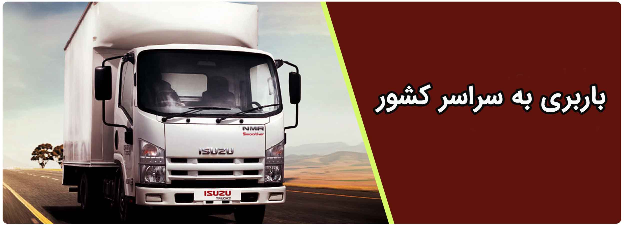 باربری جهت بسته بندی و حمل بار سریع و ارزان در محدوده قلهک و شمال تهران