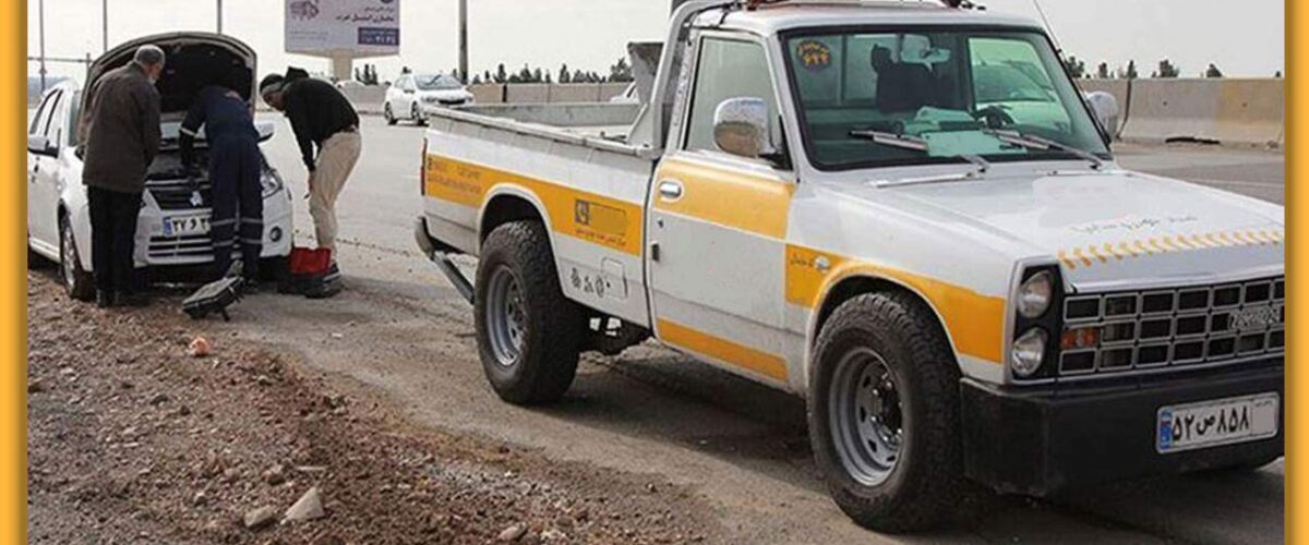 امداد خودرو همدان