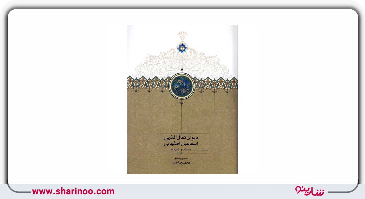 کمال‌الدین اسماعیل اصفهانی