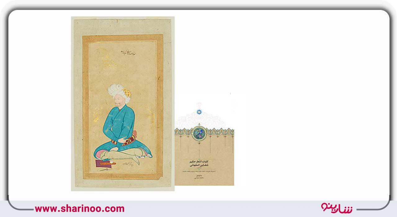 شفایی اصفهانی