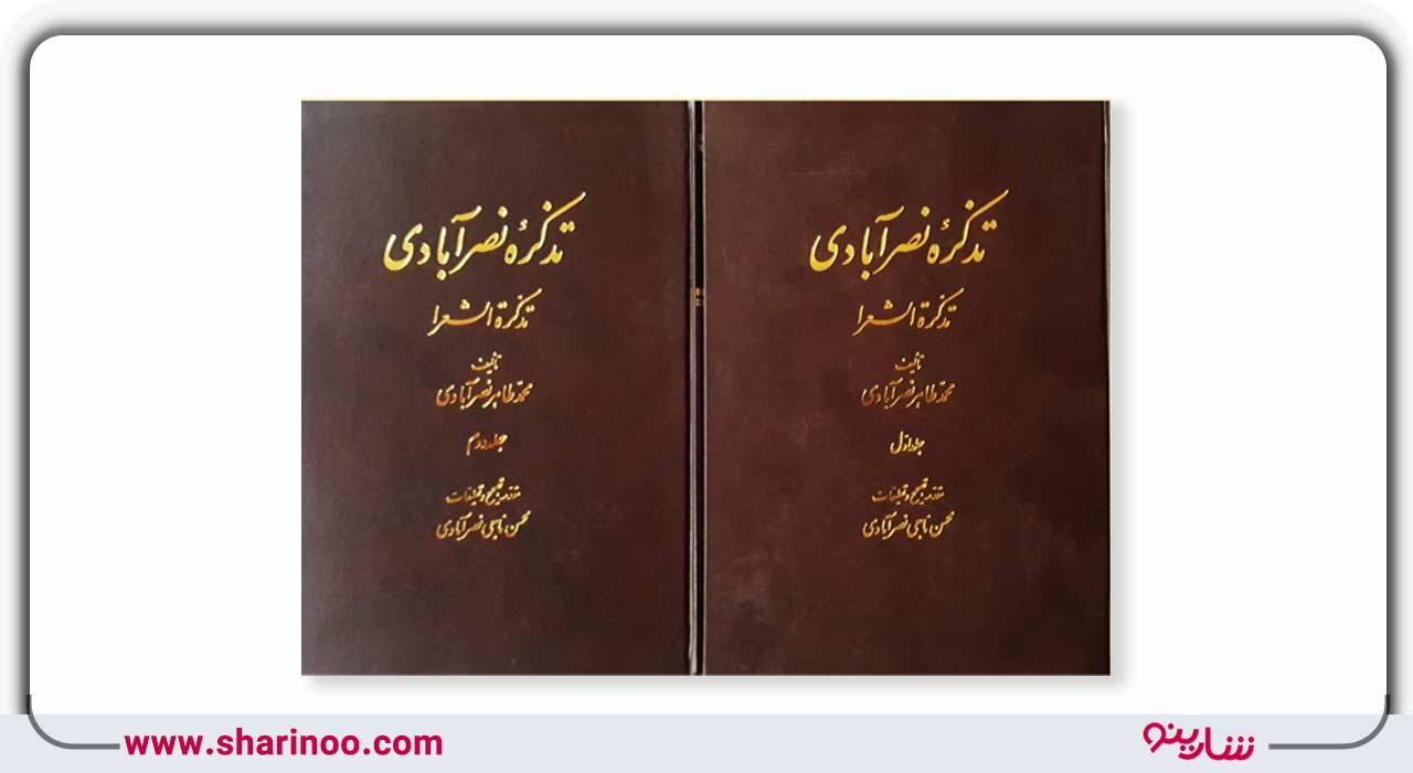 محمد طاهر نصرآبادی