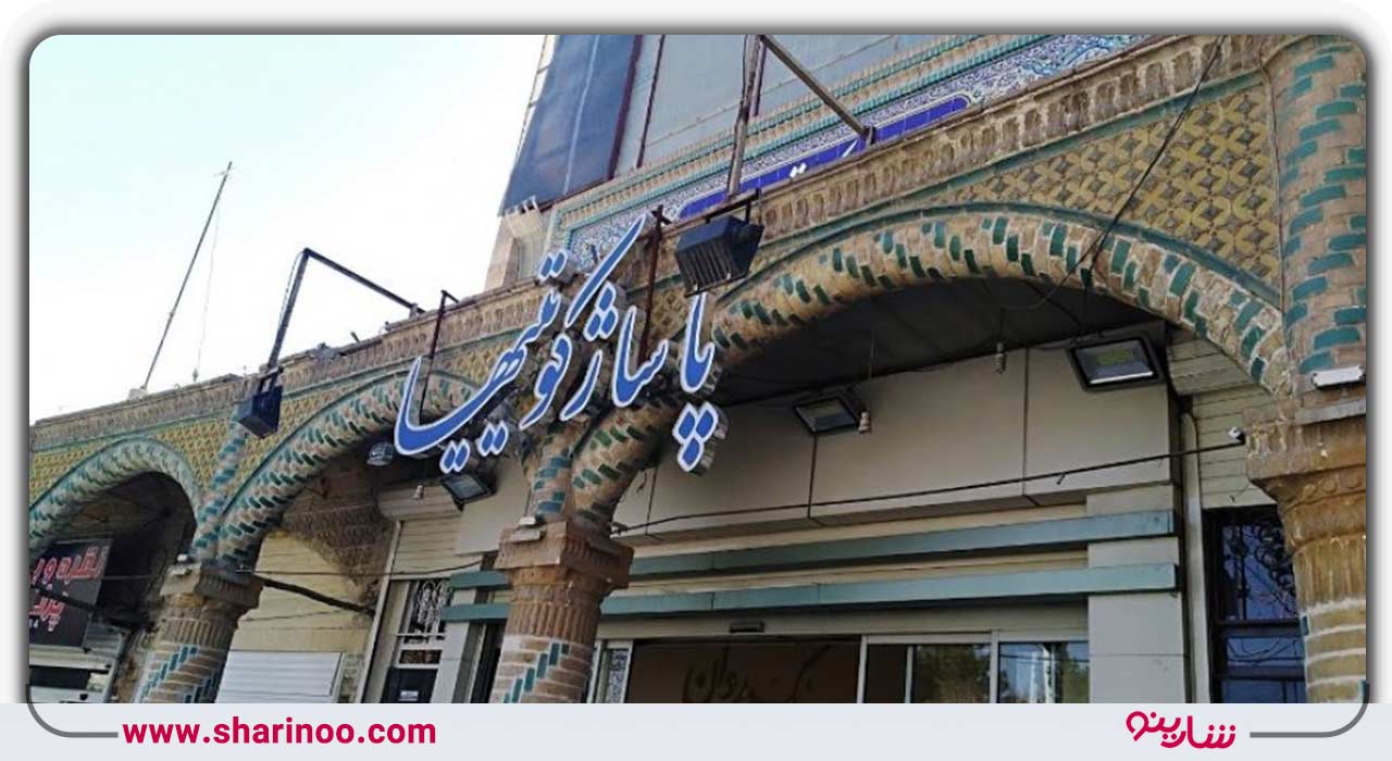  پاساژ کویتی‌های یزد