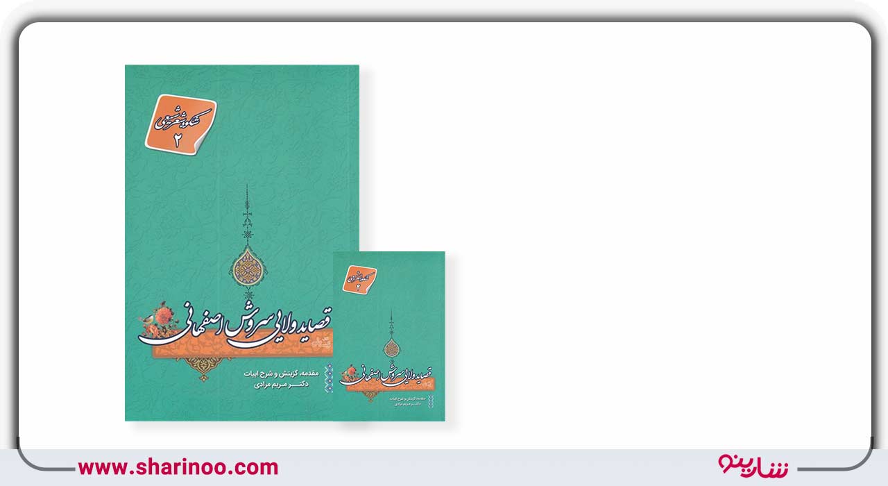سروش اصفهانی