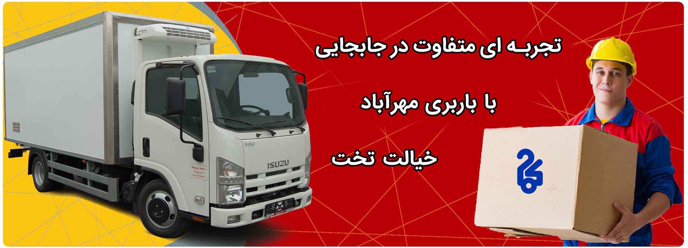 ارسال بار به کل ایران در باربری مهرآباد تهران