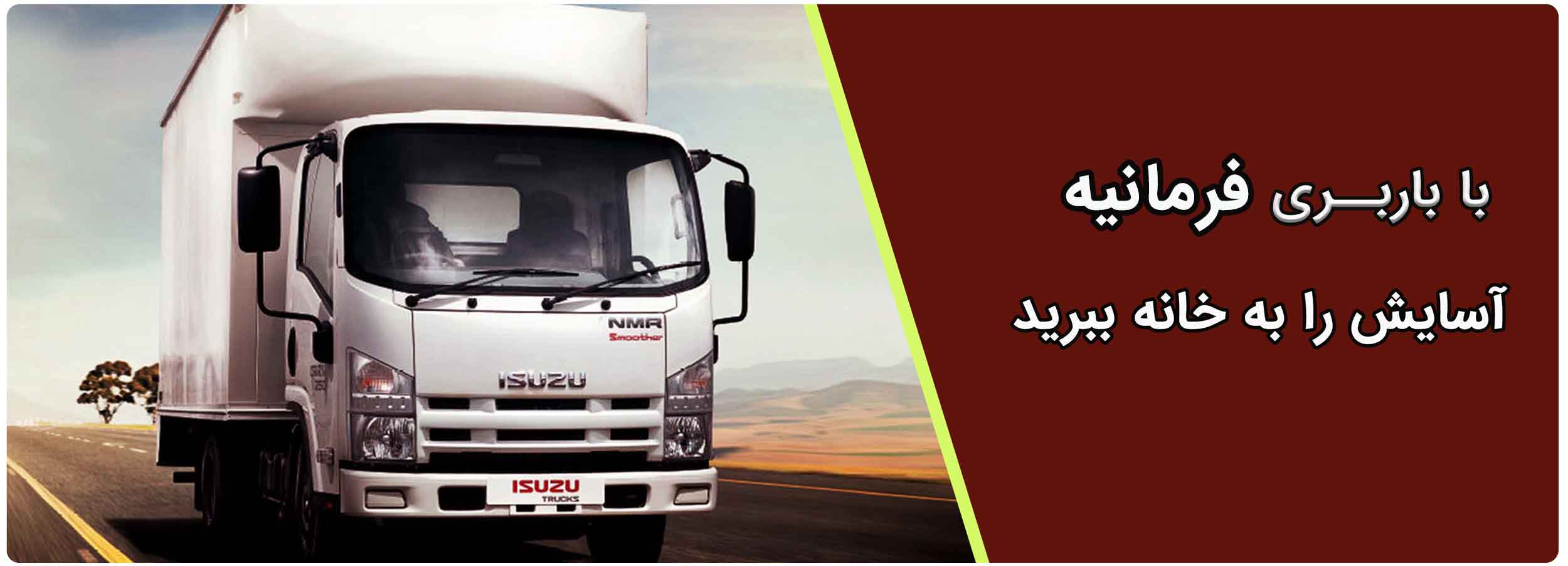 باربری فرمانیه ارزانترین و سریعترین در تهران