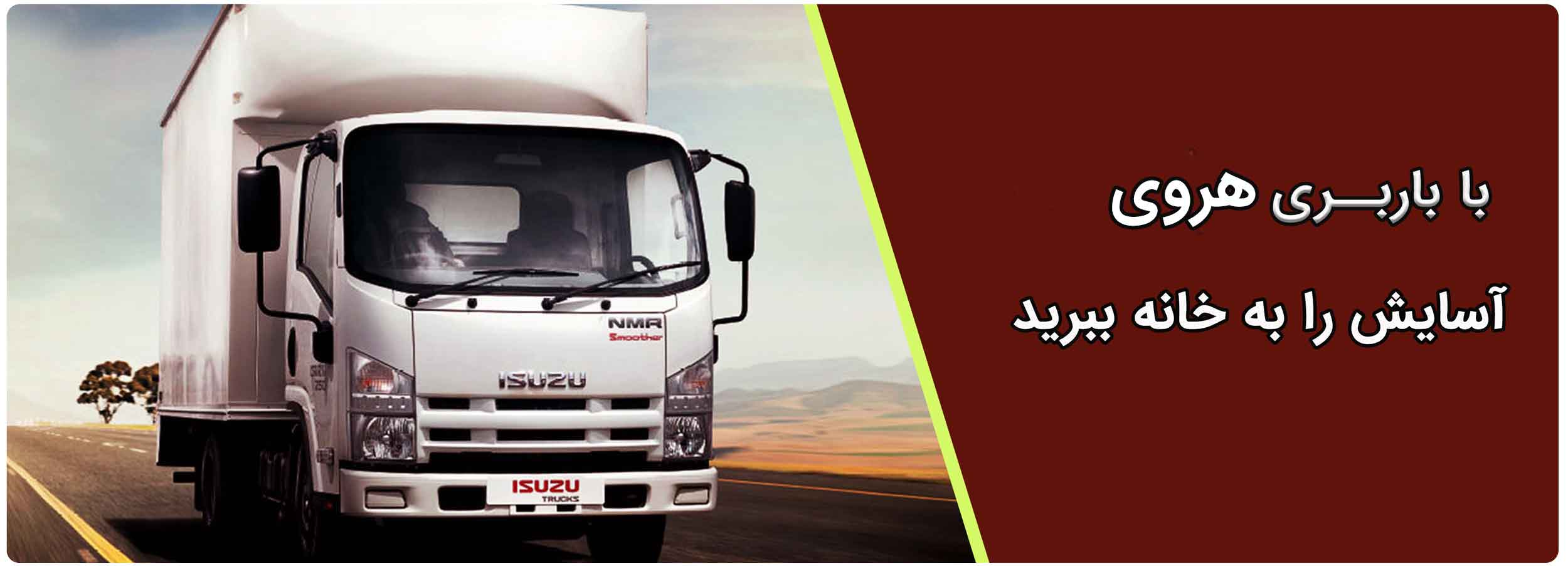 باربری هروی ارزان و سریع