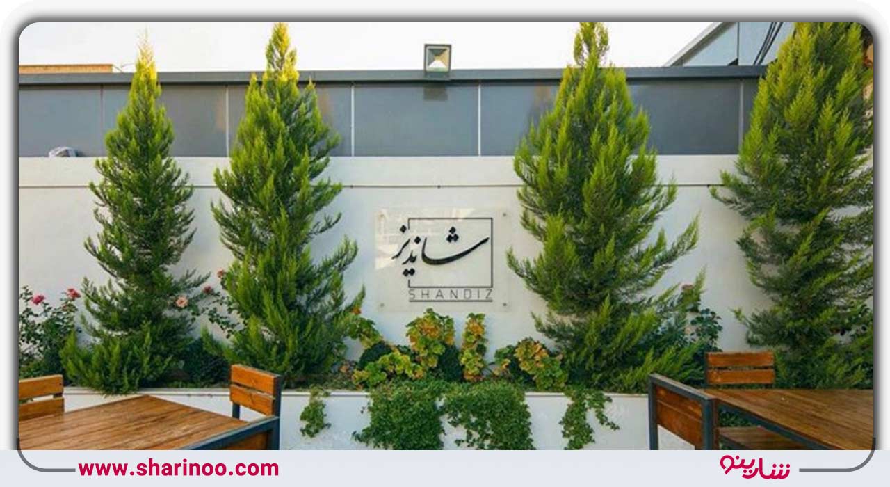 رستوران شاندیز اصفهان