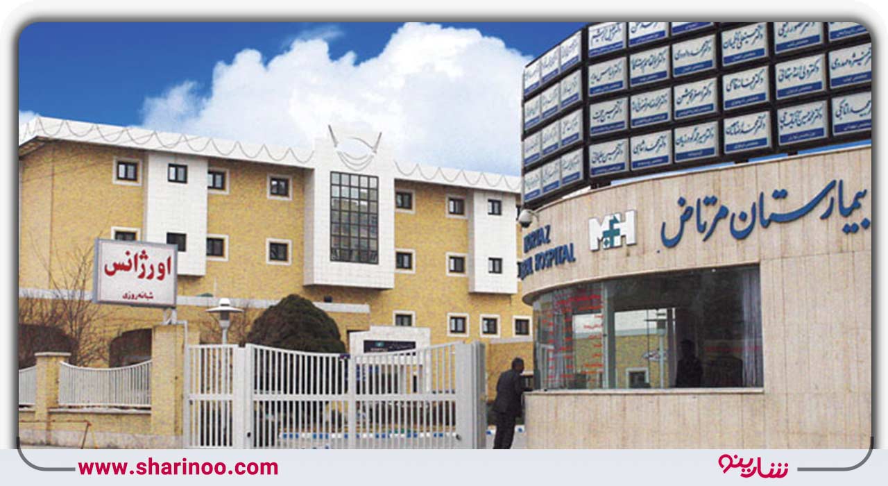 بیمارستان مرتاض یزد