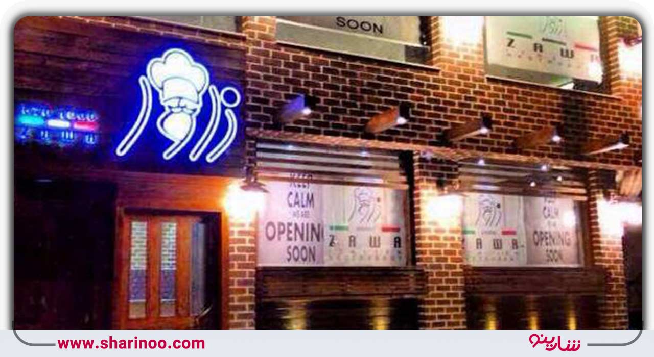 رستوران ایتالیایی زاوا اصفهان