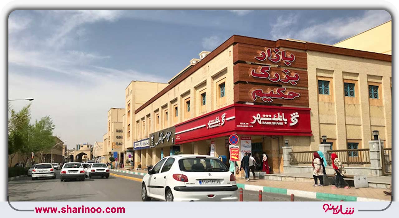 بازار بزرگ حکیم اصفهان