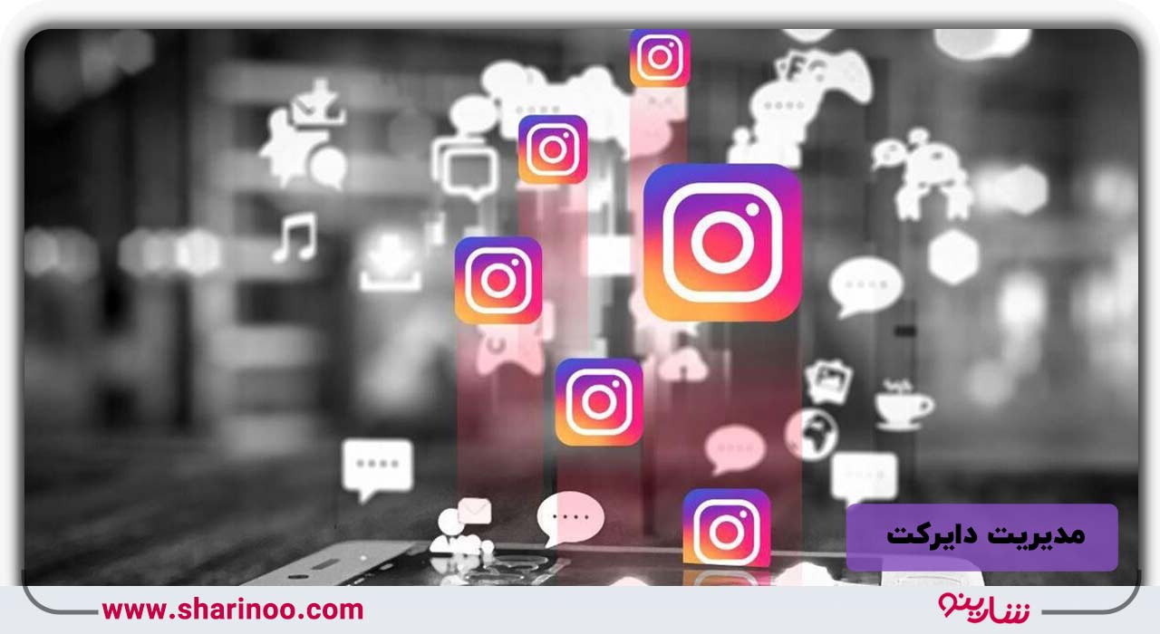 مدیریت دایرکت توسط بهترین ادمین اینستاگرام در اصفهان