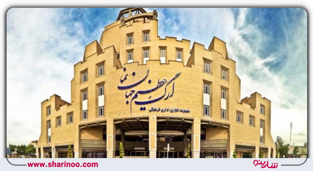 مرکز خرید ارگ عظیم جهان نما اصفهان