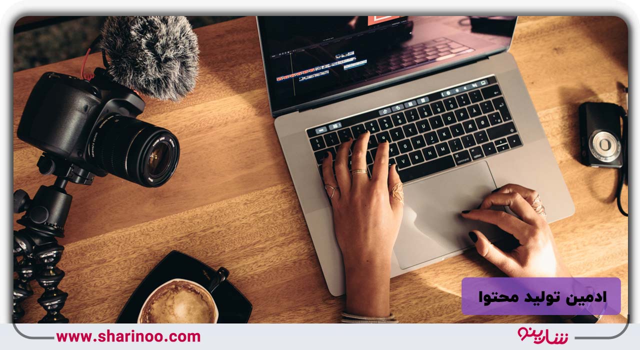 ادمین تولید محتوا در اصفهان