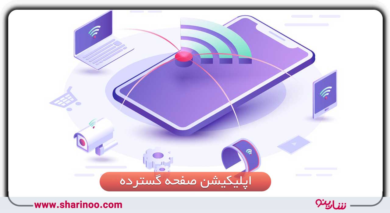 طراحی اپلیکیشن در اصفهان