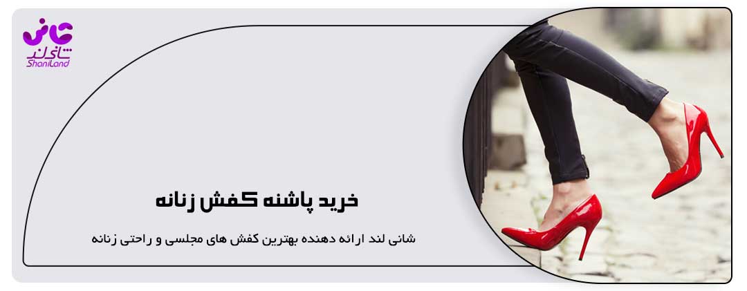 کفش زنانه شیک و مجلسی 1402