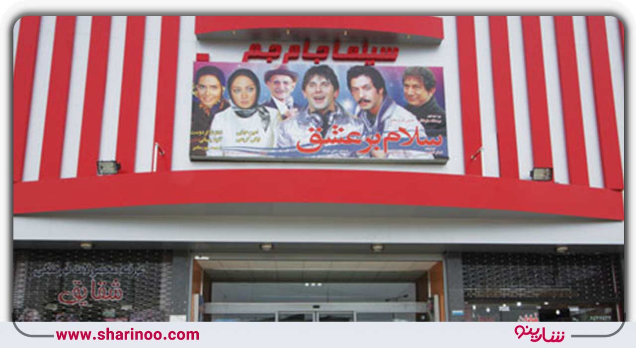 سینما جام ‌جم یزد