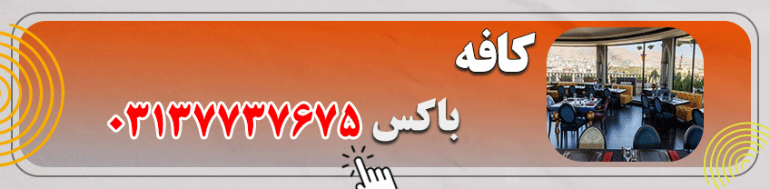 آدرس و شماره تماس کافه اصفهان