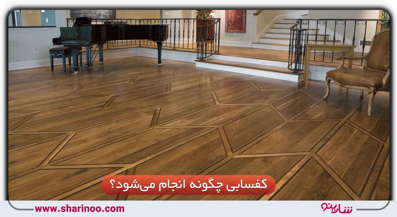 کفسابی در یزد