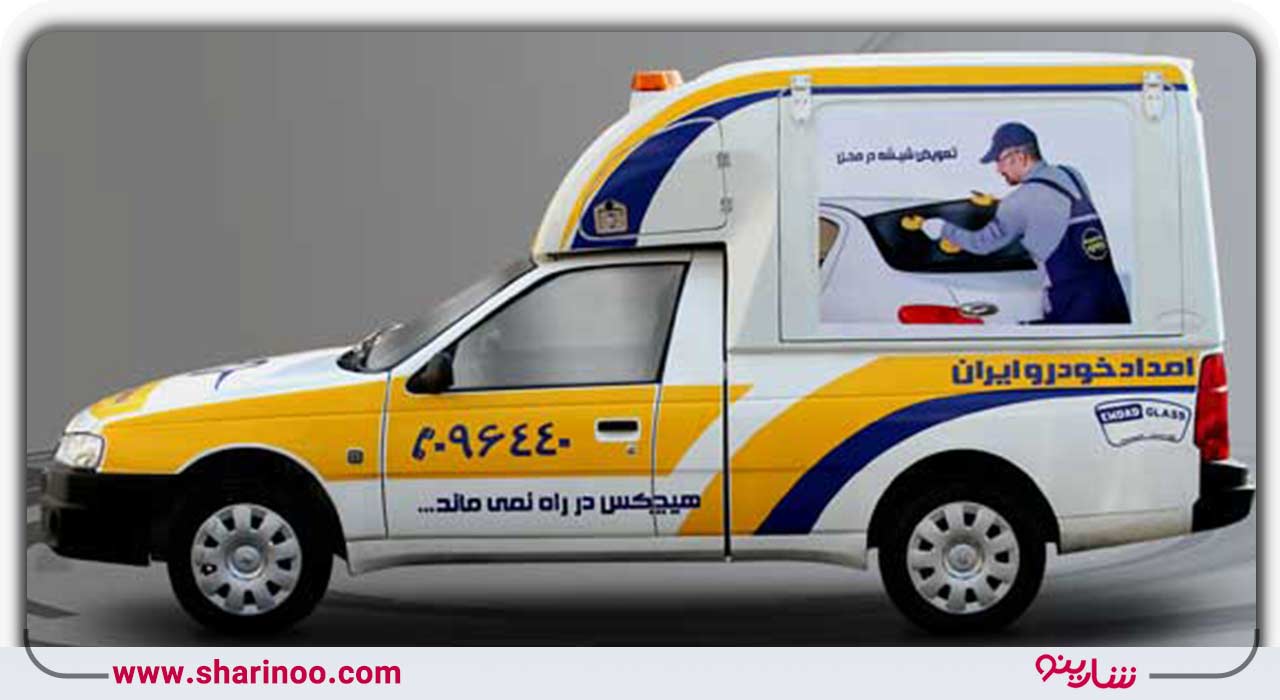 امداد خودرو یزد