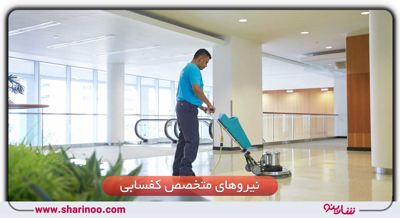 خدمات کفسابی در یزد