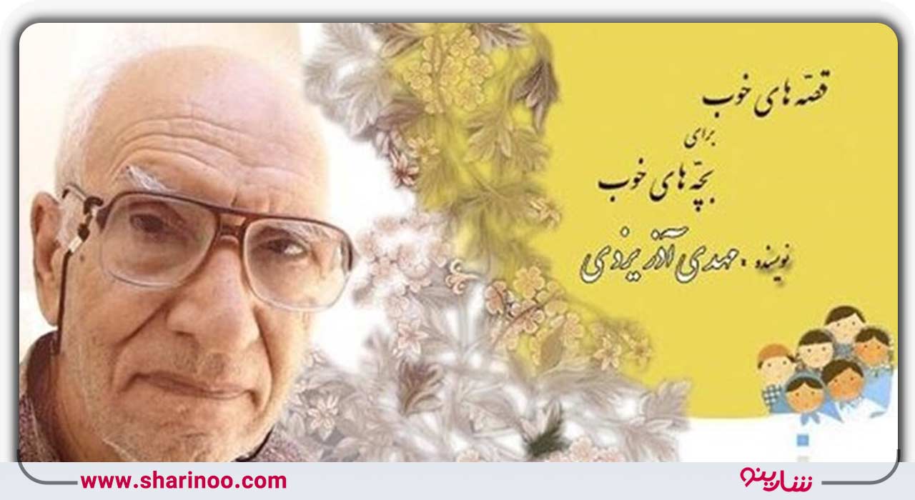 مهدی آذر یزدی